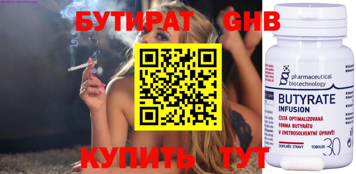БУТИРАТ бутик Гусь-Хрустальный