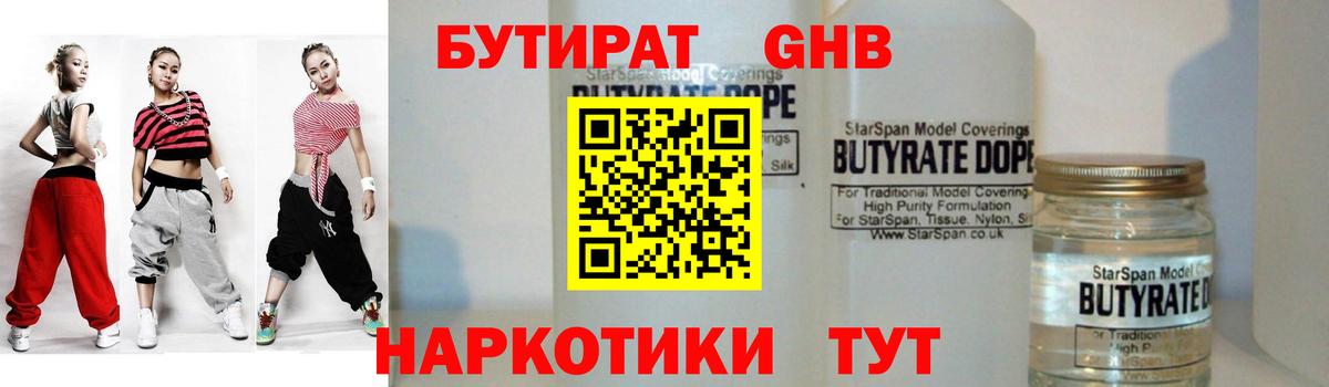 Бутират жидкий экстази  Бутират  Гусь-Хрустальный  Вход с VPN 