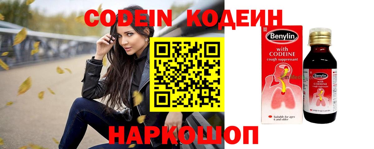 Гусь-Хрустальный  Codein напиток Lean (лин)  Вход с VPN  Codein Purple Drank 