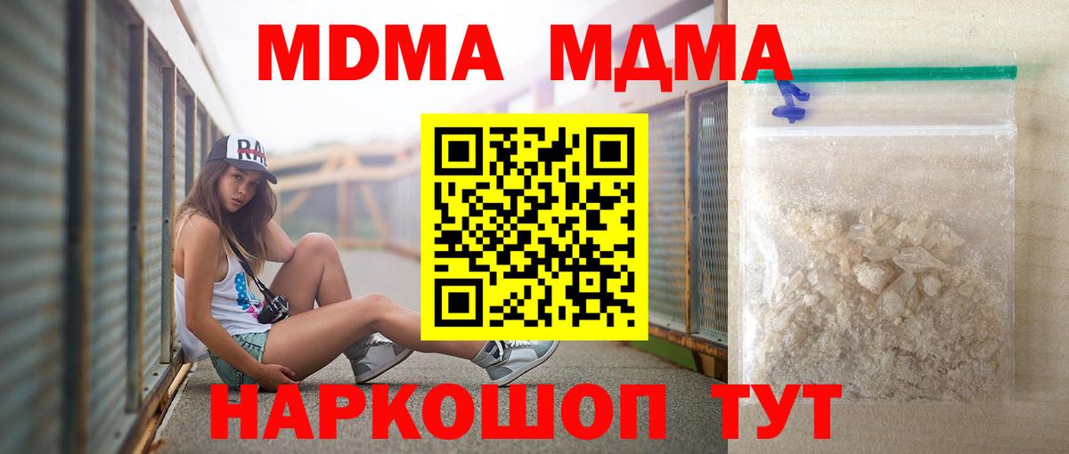 MDMA кристаллы  MDMA кристаллы  Вход с VPN  MDMA  Гусь-Хрустальный 