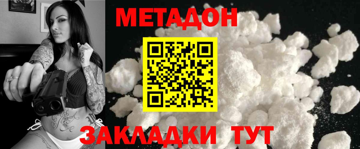 Метадон VHQ  МЕТАДОН мёд  Вход с VPN  Гусь-Хрустальный 